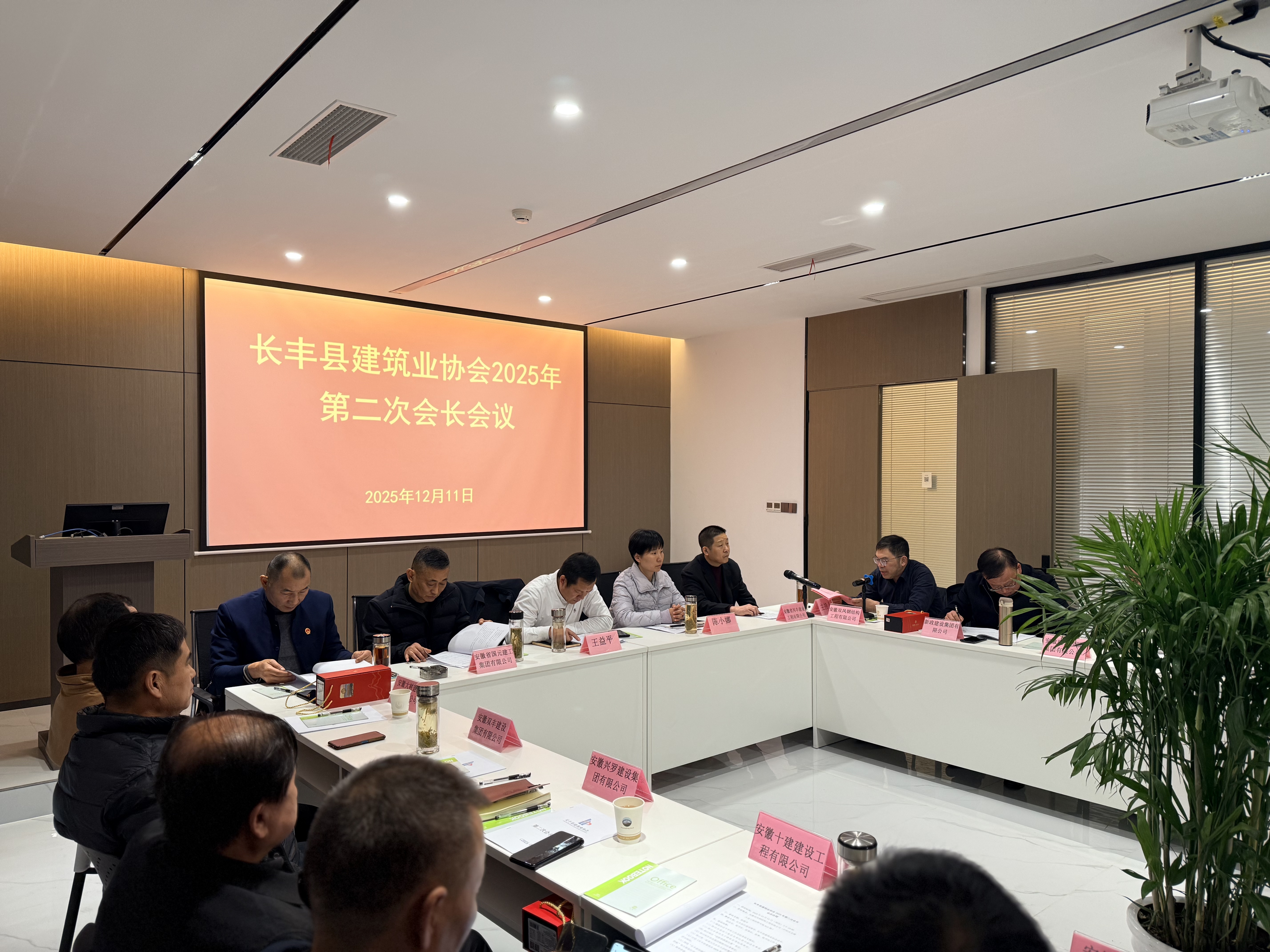 双凤钢构圆满承办长丰县建筑业协会2025年第二次会长会议